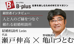 経営者インタビュー ビープラス