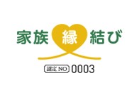 家族縁結び