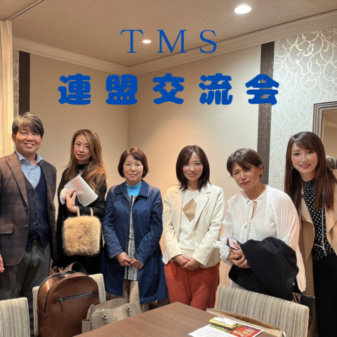 TMS連盟交流会!!　結婚相談所レオンと同期の皆さん