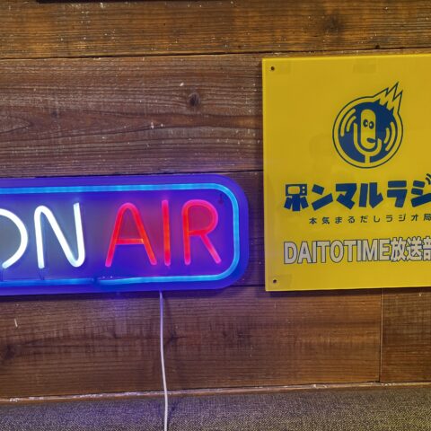 婚活ラジオLeónレオン　収録してきました！　DAITOTIME放送部　