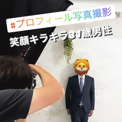 結婚相談所レオンお試し入会！　笑顔キラキラ　婚活３１歳男性