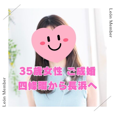 2025年3月ご成婚退会！活動アンケート