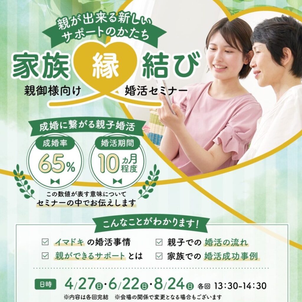 家族～縁～結び🍀　６月セミナー