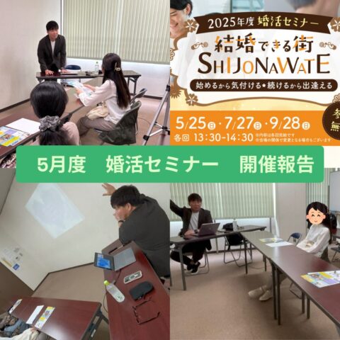 5月度婚活セミナー開催レポート