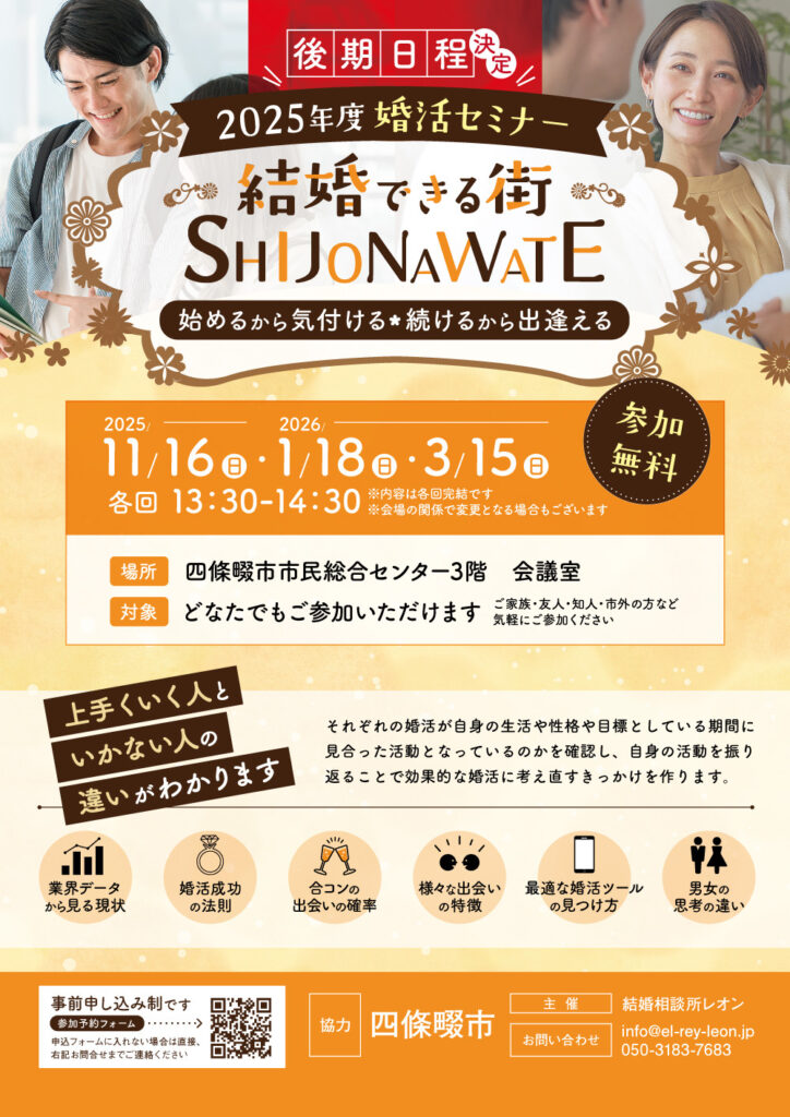 四條畷市協力事業　結婚できる街『SHIJONAWATE』✨11月度婚活セミナー