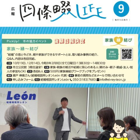 四條畷市広報誌「Life」9月号に掲載されました📰
