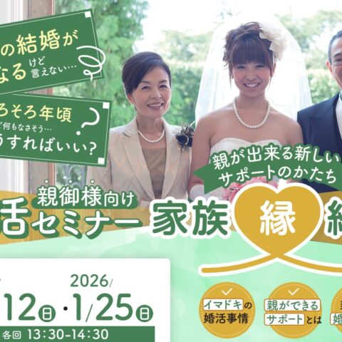 📣【奈良県香芝市 後援】＼ 家族縁結びセミナー開催決定！／