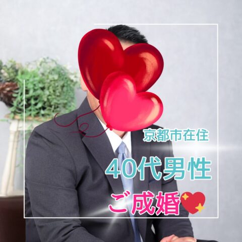 2025年10月ご成婚退会💖活動アンケート