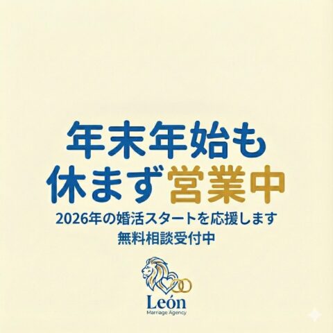 年末年始も休まず営業いたします(無料相談受付中)