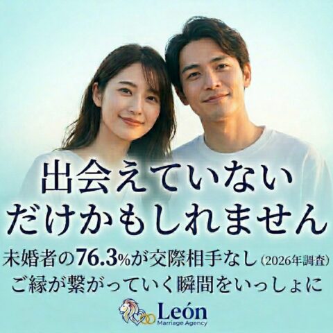 【調査から見えた現実】恋愛離れの時代に、なぜ結婚相談所が必要なのか