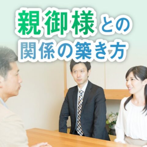 【TMSスクール5月オンラインセミナー】注目講座｜親御様との関係の築き方（5月17日 11:00〜）