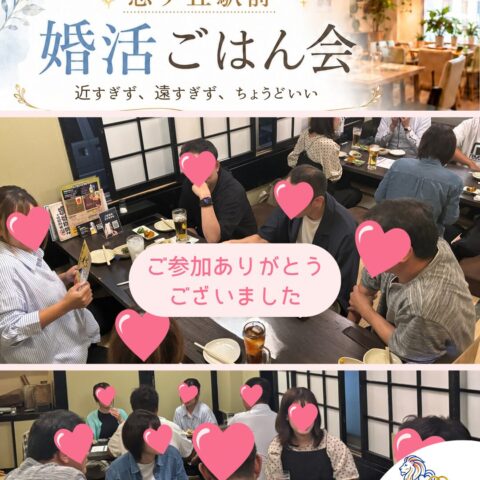 忍ケ丘駅前 婚活ごはん会を開催しました
