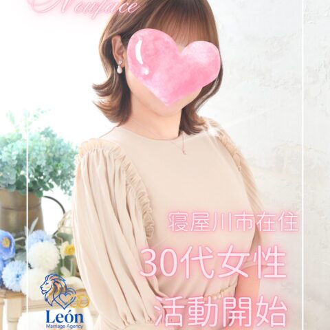 【新規ご入会】寝屋川市在住・30代女性が婚活スタート!
